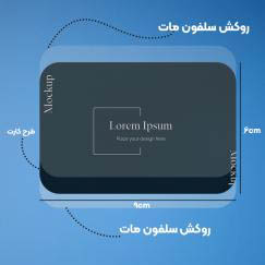 سلفون مات