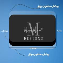 سلفون براق
